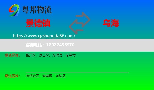 景德镇到乌海物流