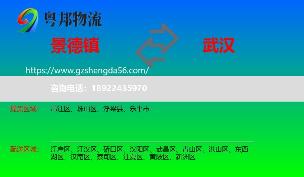 景德镇到武汉专线