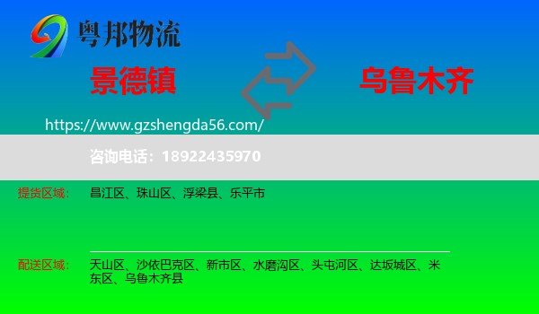 景德镇到乌鲁木齐专线