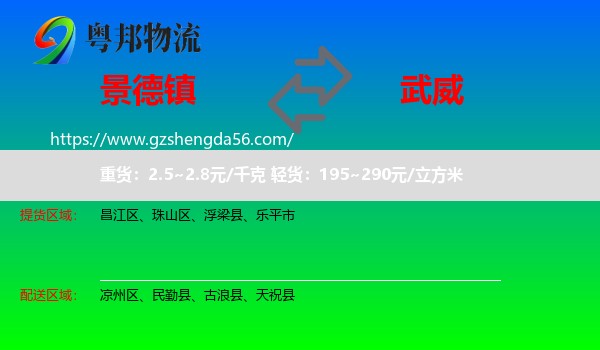 景德镇到武威物流