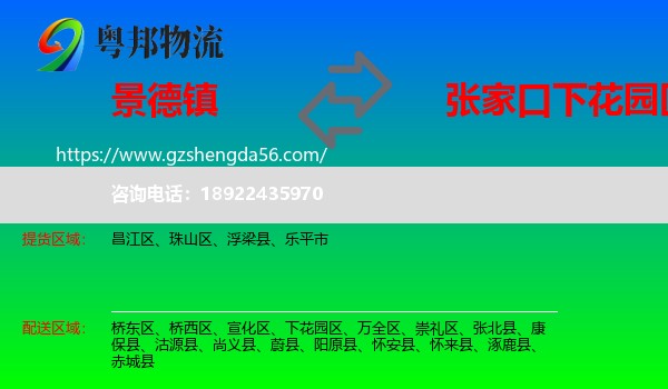 景德镇到下花园区物流专线