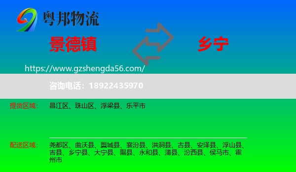 景德镇到乡宁县物流专线