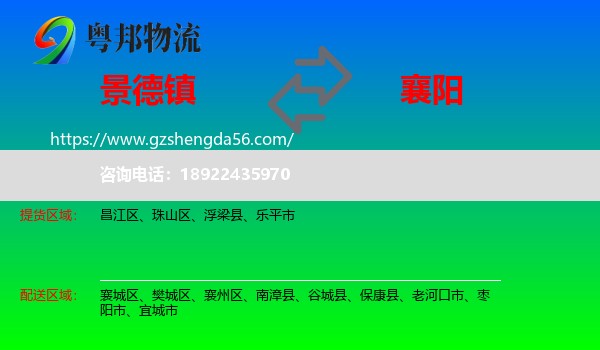 景德镇到襄阳物流