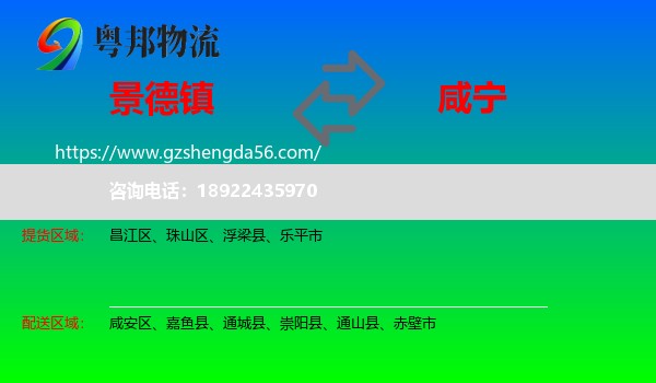 景德镇到咸宁物流