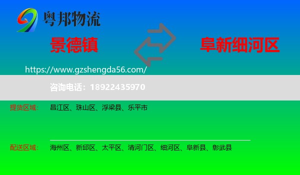 景德镇到细河区物流专线