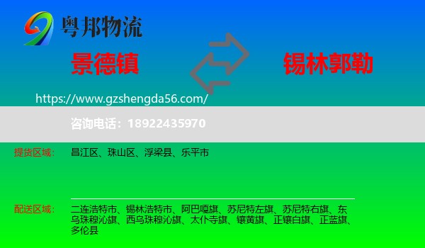 景德镇到锡林郭勒物流