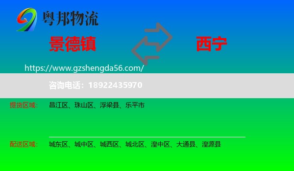 景德镇到西宁专线