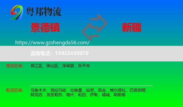 景德镇到新疆物流