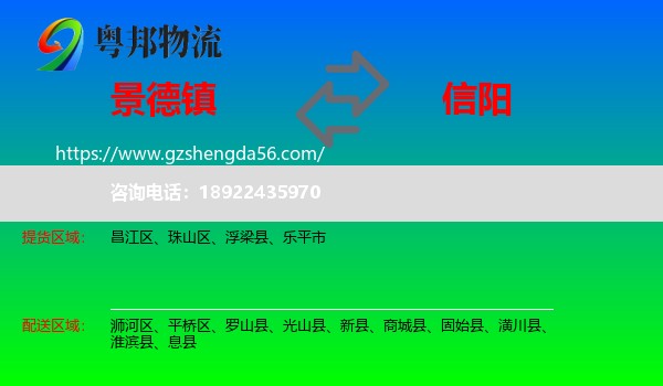 景德镇到信阳物流