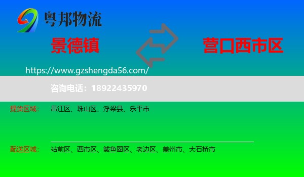 景德镇到西市区物流专线
