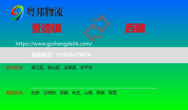 景德镇到西藏物流