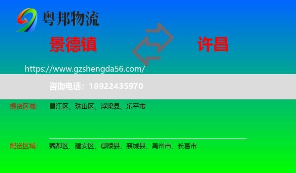景德镇到许昌物流