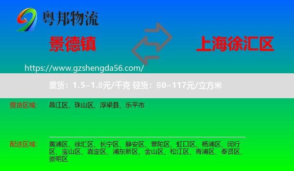 景德镇到徐汇区物流