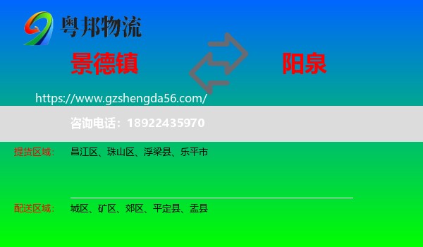 景德镇到阳泉物流