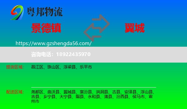 景德镇到翼城县物流专线