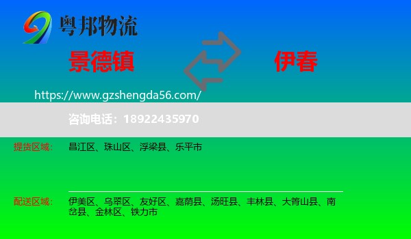 景德镇到伊春物流