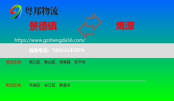 景德镇到鹰潭物流