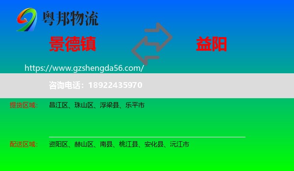 景德镇到益阳物流