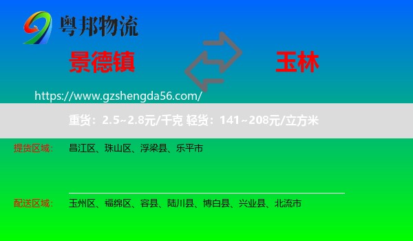 景德镇到玉林物流