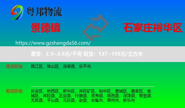 景德镇到裕华区物流专线