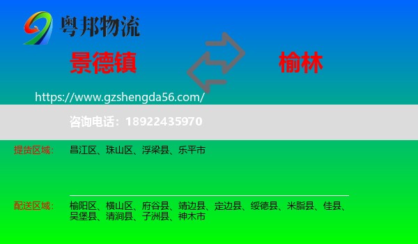景德镇到榆林物流
