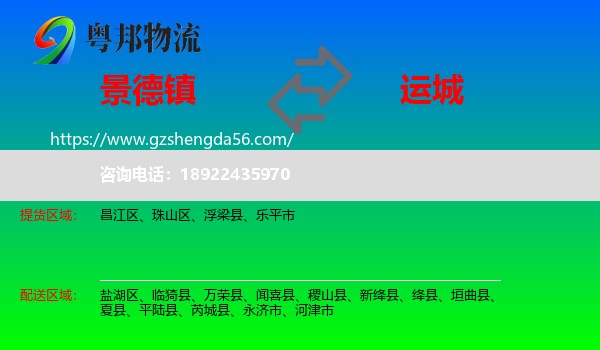 景德镇到运城物流