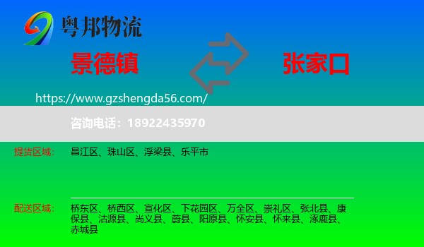 景德镇到张家口物流
