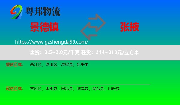 景德镇到张掖物流