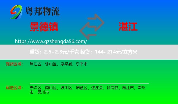 景德镇到湛江物流
