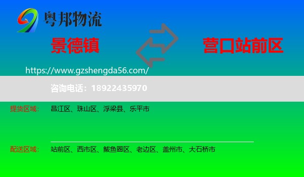 景德镇到站前区物流专线
