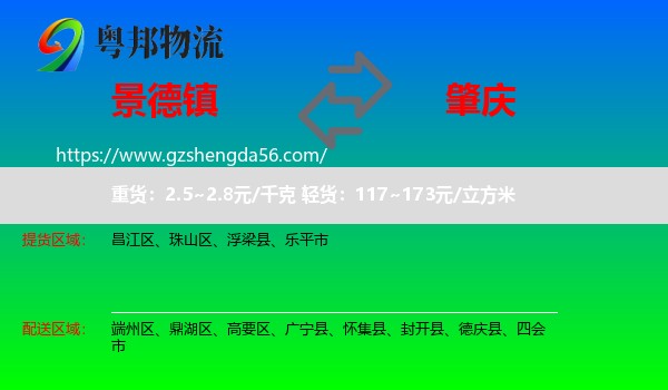 景德镇到肇庆物流
