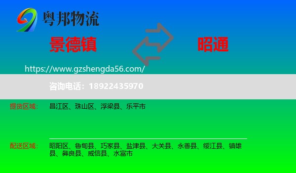 景德镇到昭通物流