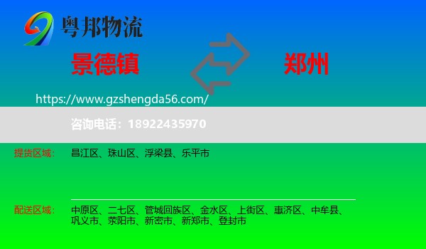 景德镇到郑州专线