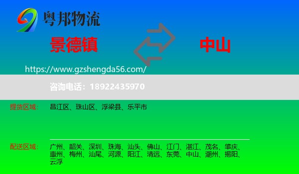 景德镇到中山物流