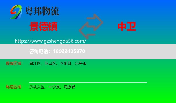 景德镇到中卫物流