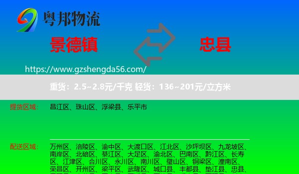 景德镇到忠县物流专线