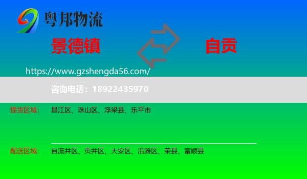 景德镇到自贡物流