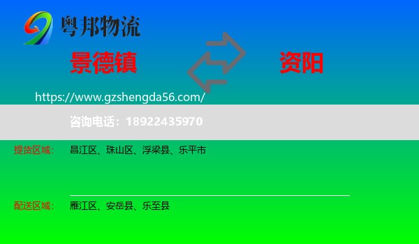 景德镇到资阳物流