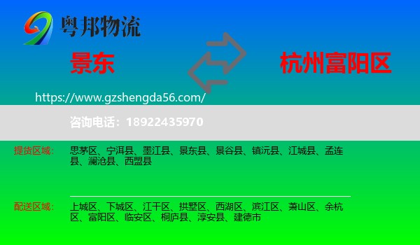 景东县到富阳区物流专线