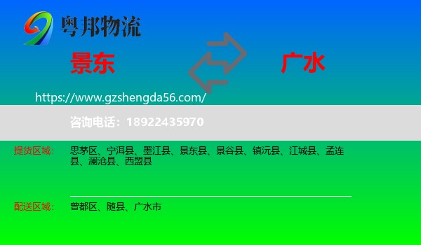 景东县到广水市物流专线