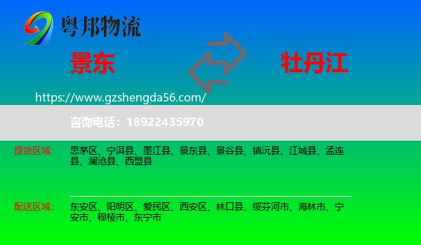 景东县到牡丹江物流专线