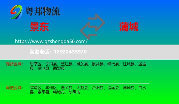 景东县到蒲城县物流专线