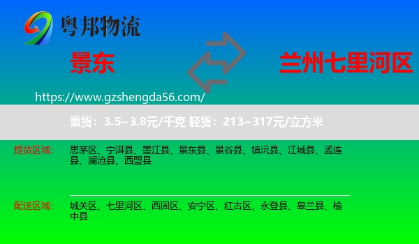 景东县到七里河区物流专线