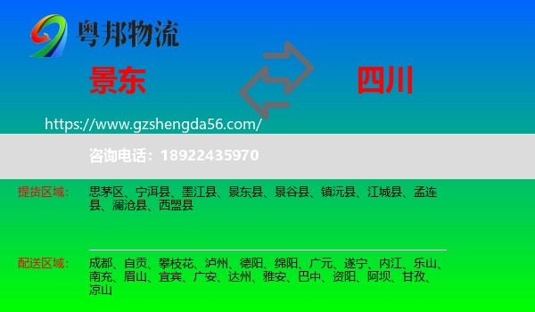 景东县到四川物流专线