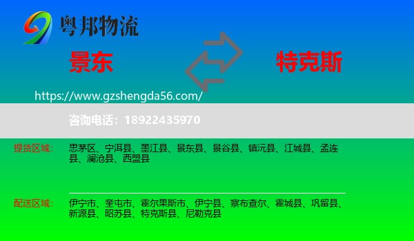 景东县到特克斯县物流专线