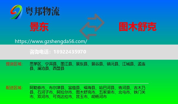 景东县到图木舒克市物流专线