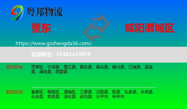 景东县到渭城区物流专线