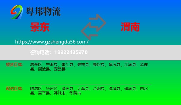 景东县到渭南物流专线