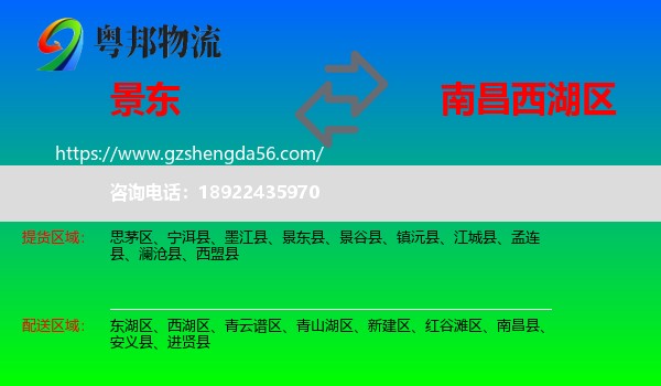 景东县到西湖区物流专线
