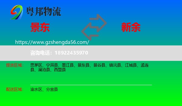 景东县到新余物流专线
